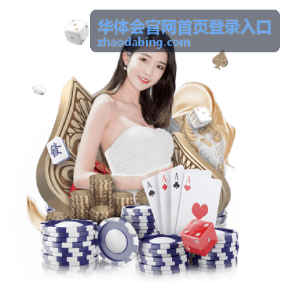 华体会官网首页登录入口登录步骤完整流程配图